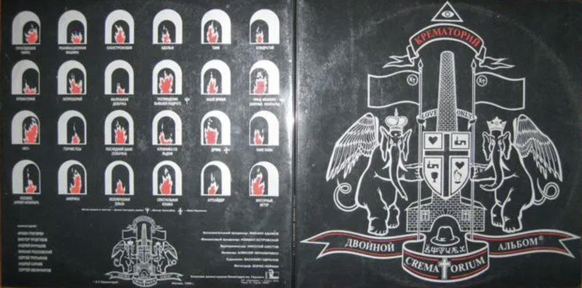 альбом группы крематорий 5 букв. крематорий двойной альбом обложка. крематорий 2 обложка. группа крематорий 1987. легенды русского рока крематорий 1996.