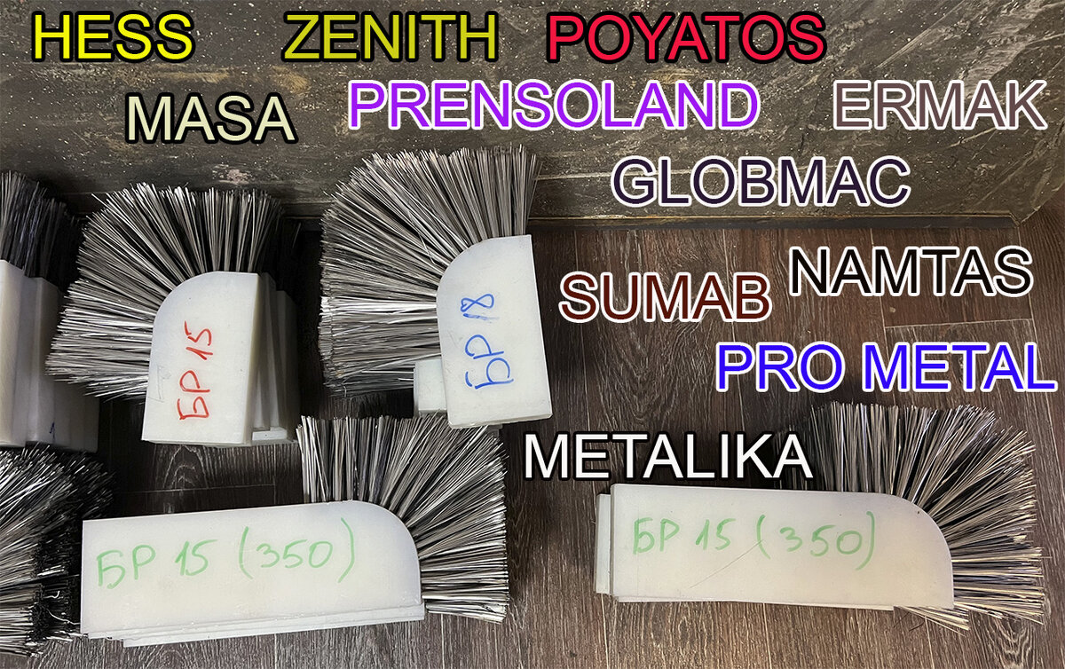 Щетки для вибропрессов в наличии и на заказ