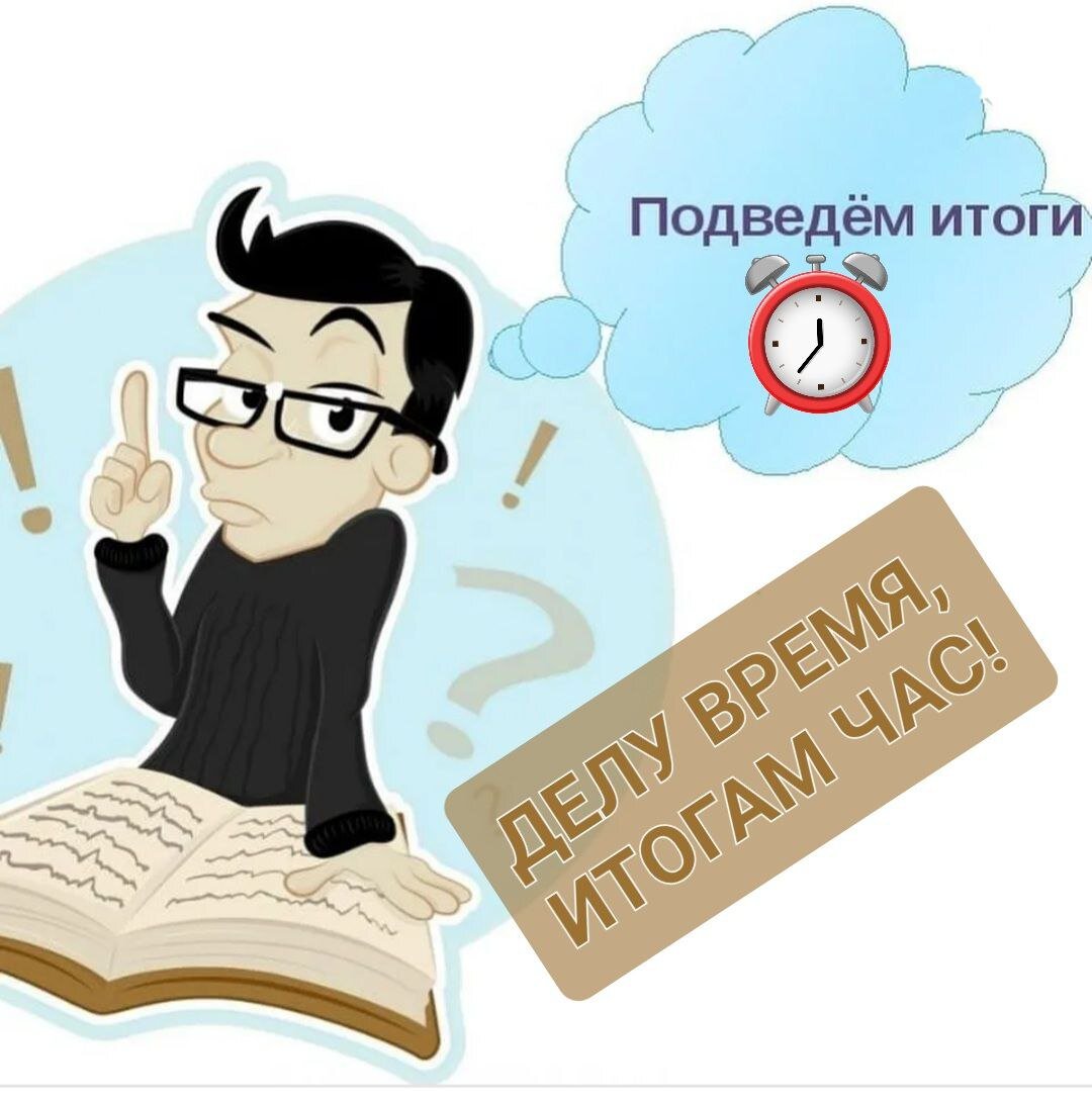 Ученье - свет)