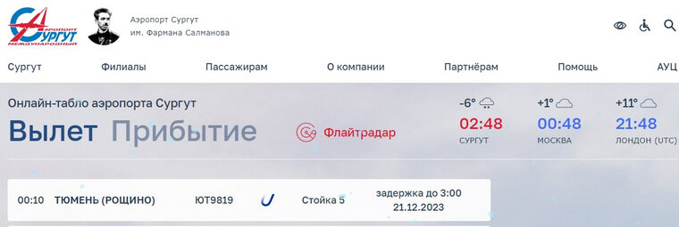 Худжанд сургут рейс расписание самолетов. Худжанд сургут рейс расписание самолетов. Худжанд сургут рейс расписание самолетов. Билеты на самолет сургут худжанд. Билеты на самолет сургут худжанд.