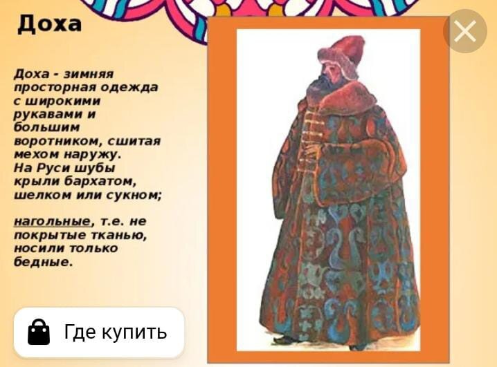 Доха это одежда. Зимняя одежда на Руси. Женская верхняя одежда на Руси. Доха шуба. Шуба одежда на Руси.