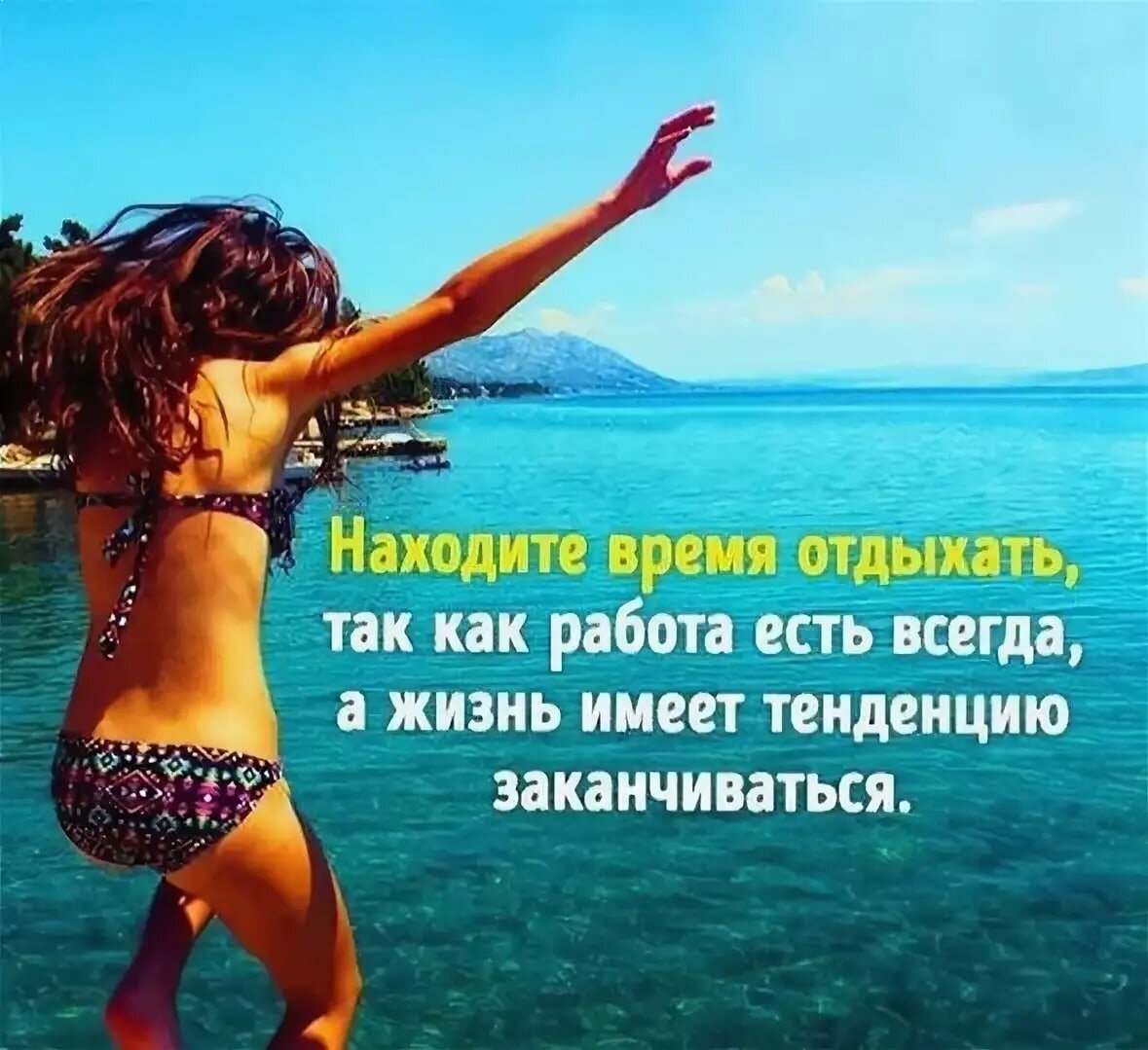 Отпуск не на море