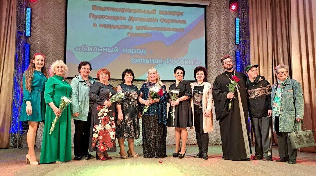 Благотворительный концерт Протоиерея Дионисия Сергеева "Сильный народ - сильная Россия" собрал полный зад Каменского Дома культуры 