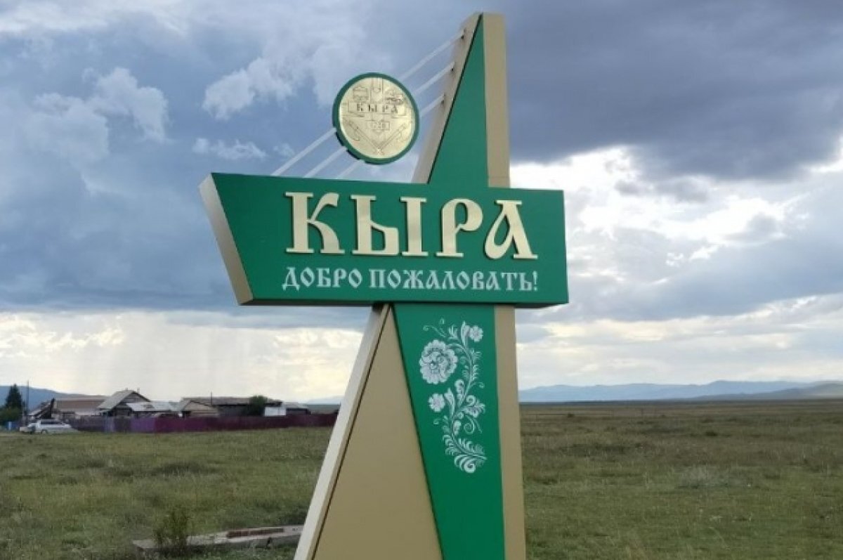    Одно из сёл Забайкалья получит более 500 млн рублей на развитие территории
