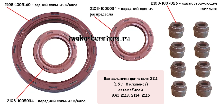Одиннадцать сальников двигате6ля 2111