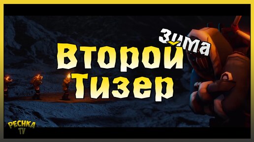 ЗИМА В ЛАСТ ДЕЙ УЖЕ БЛИЗКО! ВТОРОЙ ТИЗЕР ЗИМНЕГО ОБНОВЛЕНИЯ! Last Day on Earth: Survival