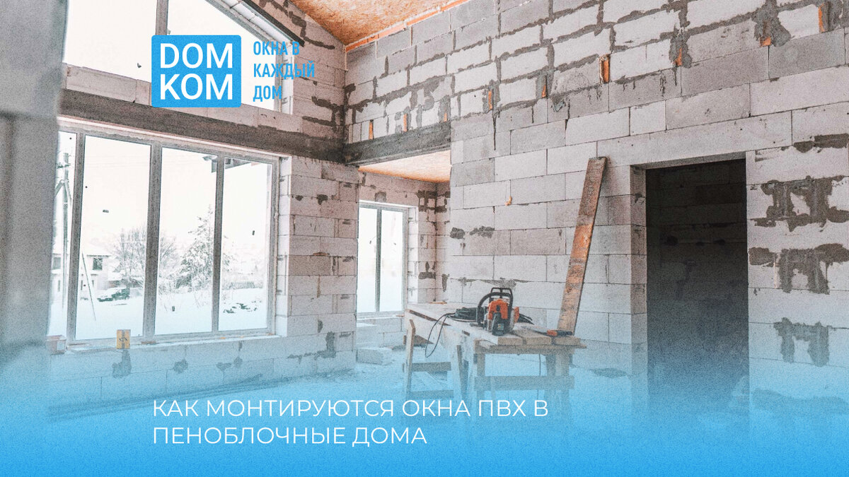 Доступно о пластиковых окнах