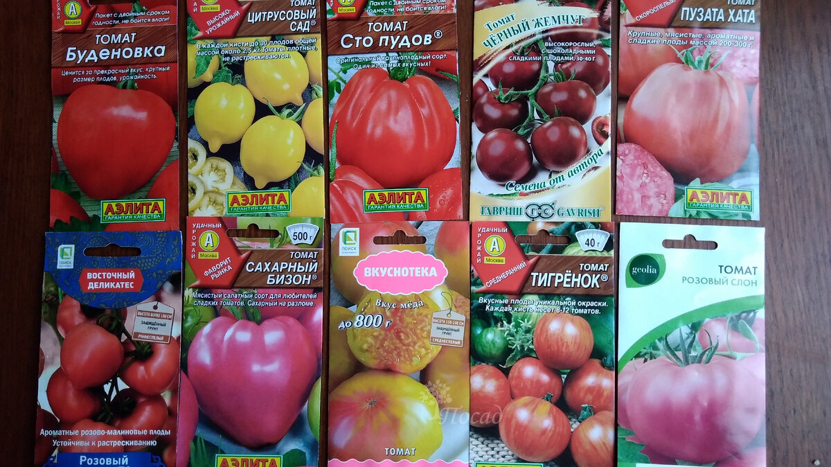 Вот набор сортов одного сезона. Гибрид среди них только один - Розовый фрегат (под маркой "Восточный деликатес). Позже к нему добавился Вояж. Всё.