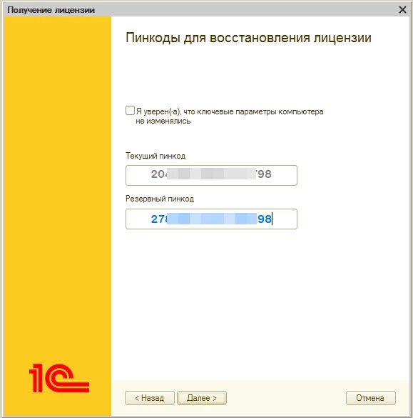 Пин коды лицензий 1с. 1c программная лицензия пин коды. Пин код лицензии 1с 8.3. Пин код к лицензии 1с. Лицензия 1с предприятие 8.3 пин код.