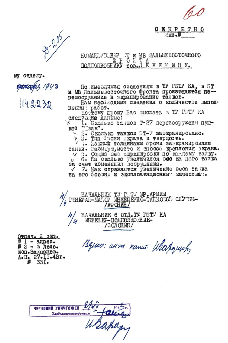 Письмо, направленное из ГБТУ относительно провозимых работ по экранировки танков БТ-7.