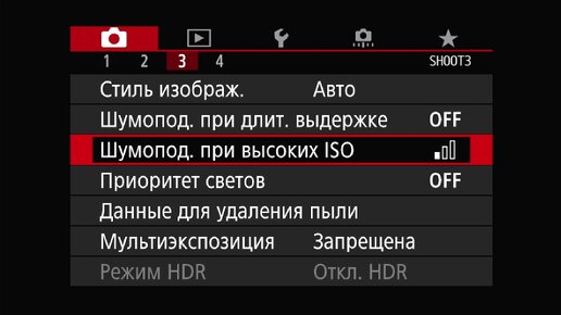 Шумоподавление при высоких ISO. Встроенная функция Canon. Что это, где искать и как работает.