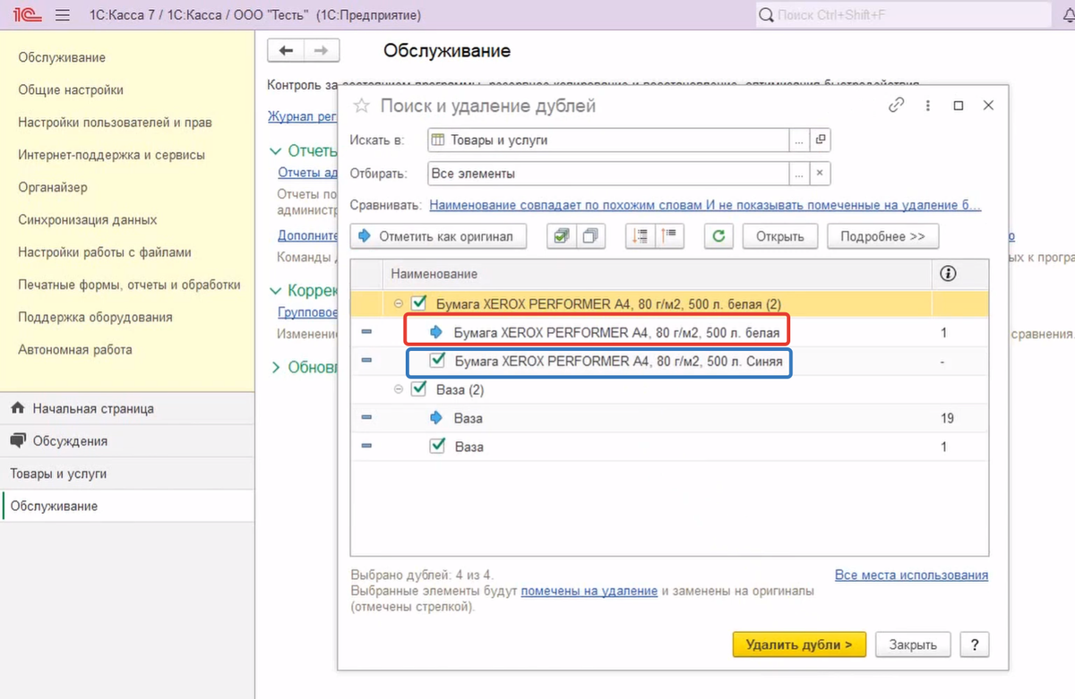 1С:Касса: как провести инвентаризацию и избавиться от дублей в справочнике  товаров и услуг | 1С для малого бизнеса | Дзен