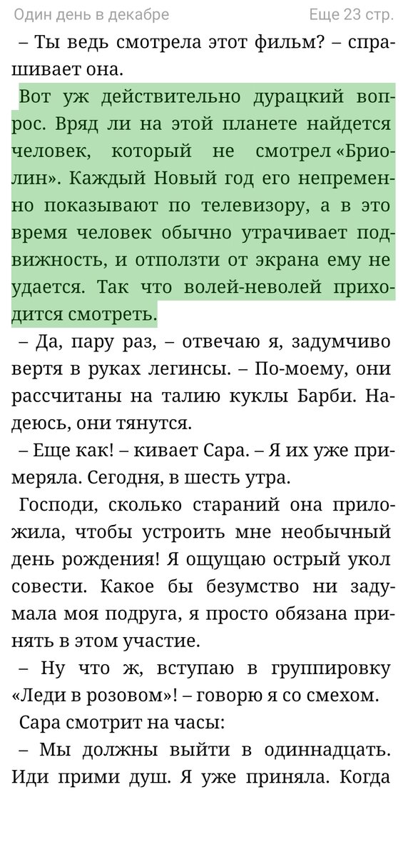 "Один день в декабре", Джози Силвер