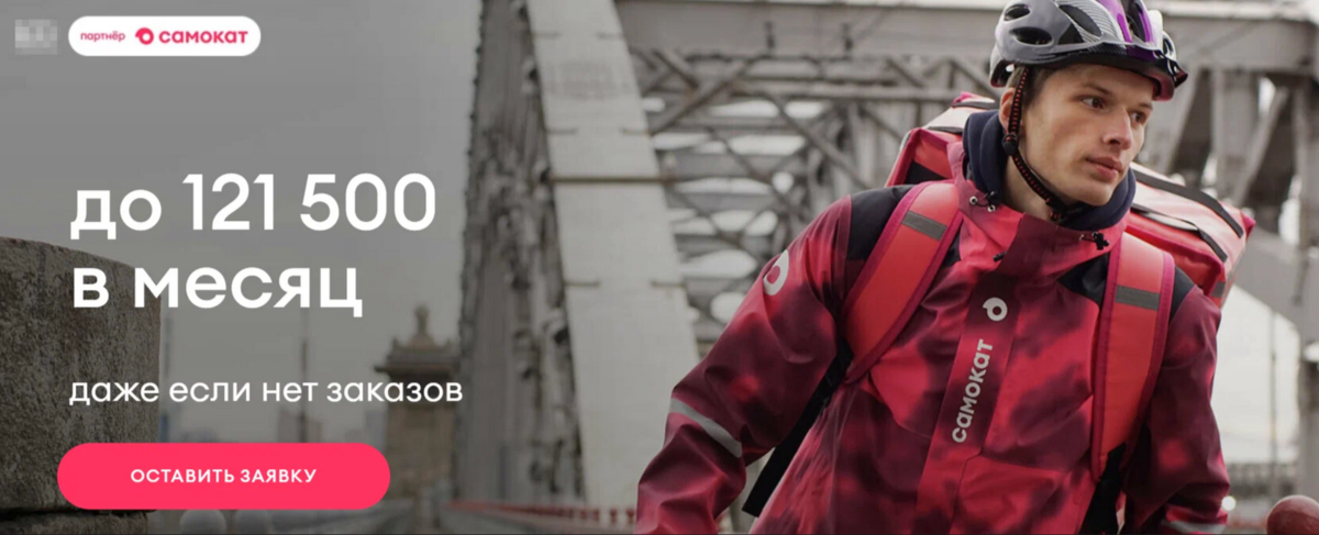 Работа курьером Самоката в Курске