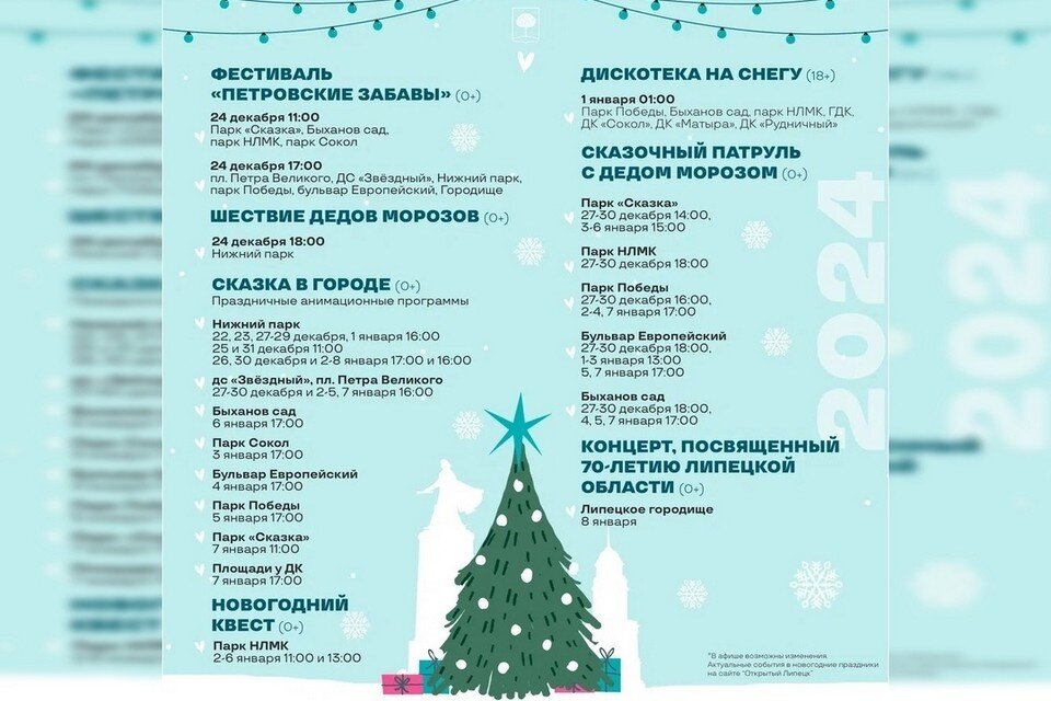    Программа мероприятий Пресс-служба администрации города Липецка.