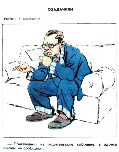 Художник А.Баженов журнал "Крокодил"№02 1955