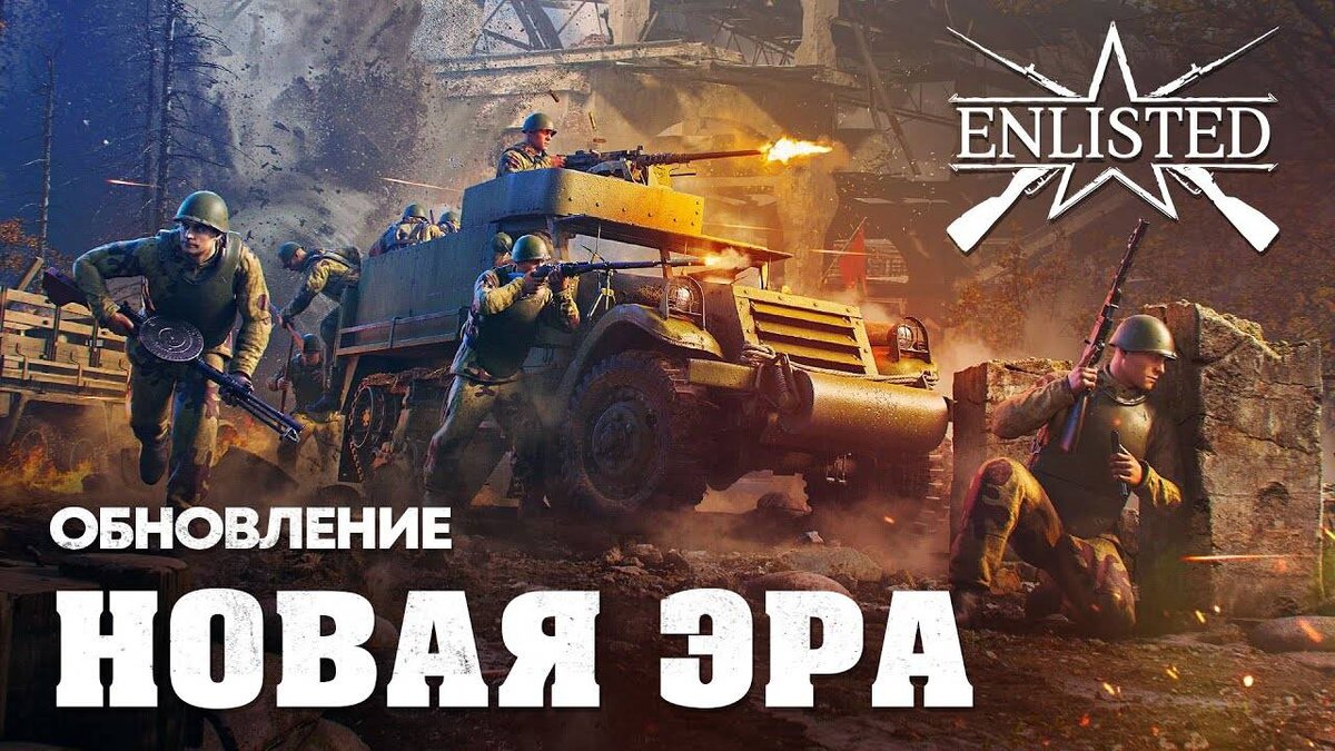 Авторы Enlisted выпустили патч 