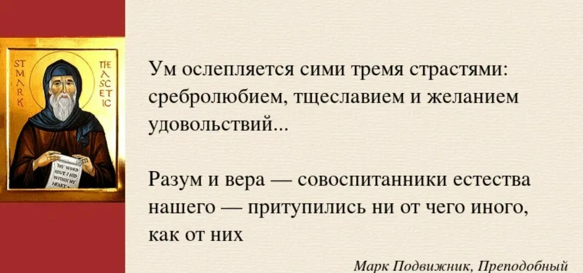 Мысли православных святых. Святые мысли православных подвижников. Мудрость святых отцов.