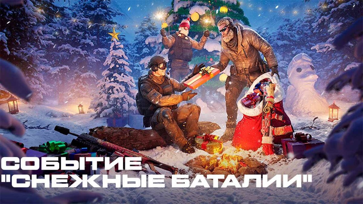 варфейс ледяной шторм. варфейс мамонт. операция ледокол варфейс. варфейс снежный бастион боты. варфейс снежные баталии.