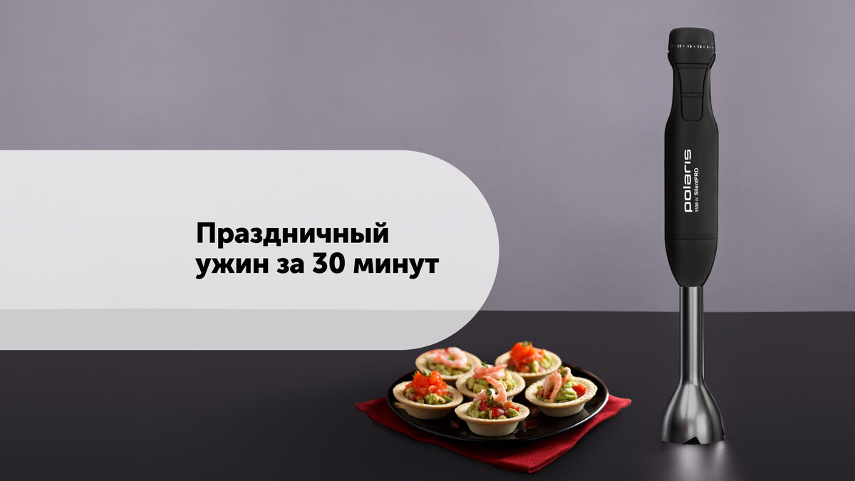 Погружной блендер Polaris PHB 1517GL Silent