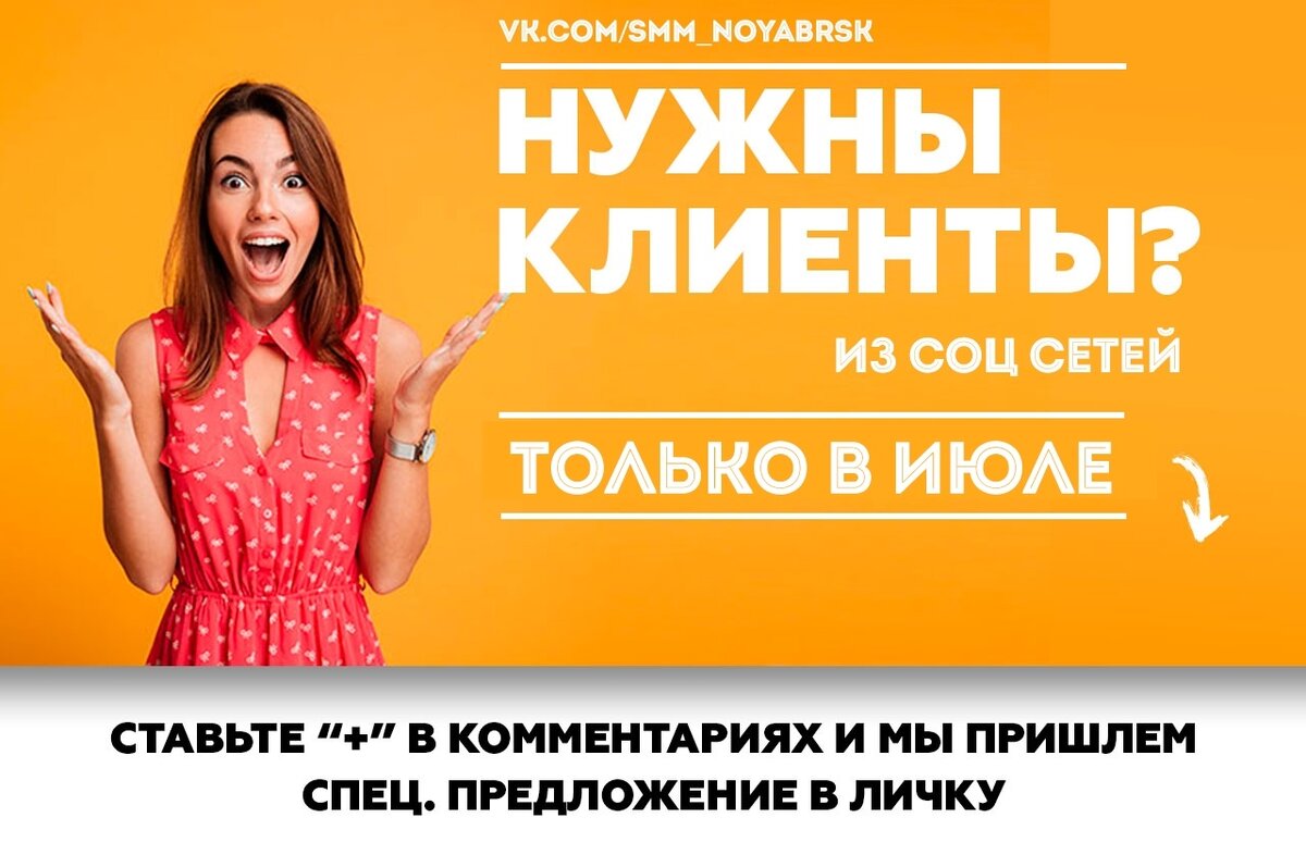 Выгодные предложения сейчас. Нужны клиенты. Выгодное предложение. Приведу клиентов в ваш бизнес. Специальное предложение.