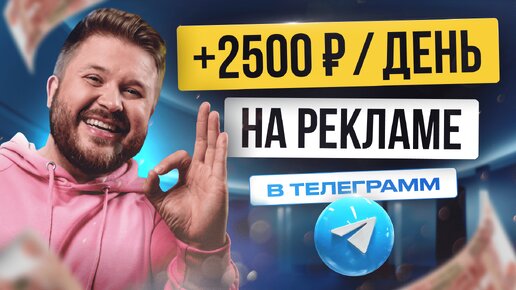 Как заработать на TELEGRAM и ChatGPT 2500 руб/день! | Нейросети | Заработок в интернете | БЕЗ ОПЫТА