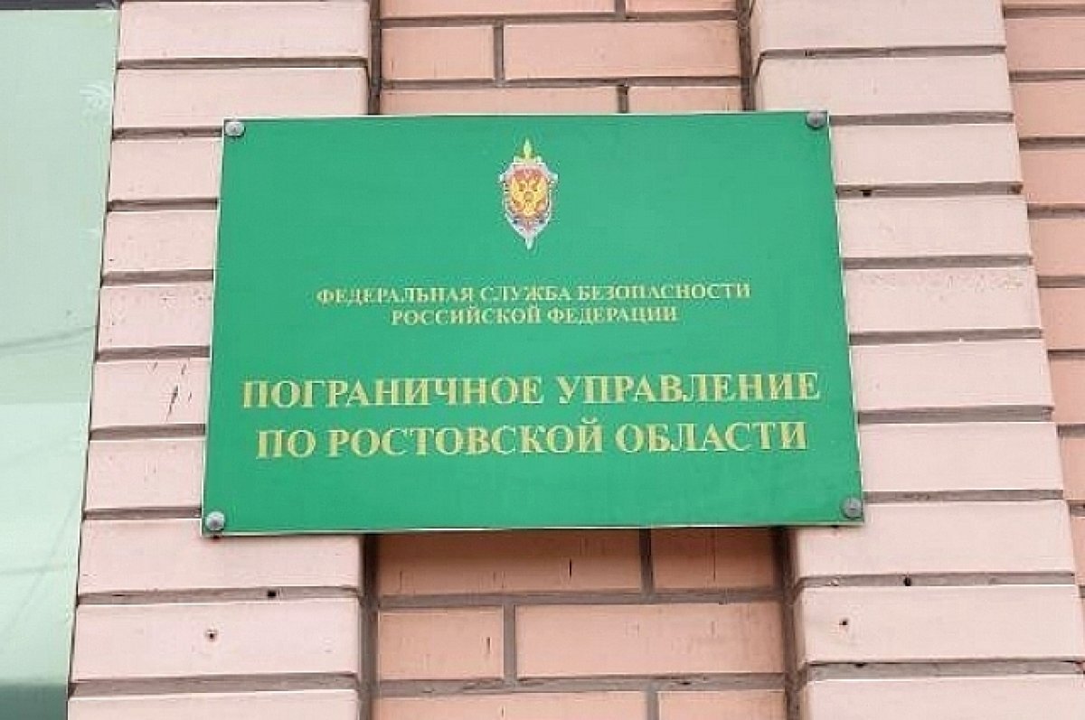    В Ростове вручили награды сотрудникам погрануправления ФСБ