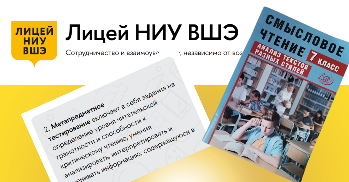 Лицей ВШЭ добавил к списку вступительных испытаний проверку читательской грамотности