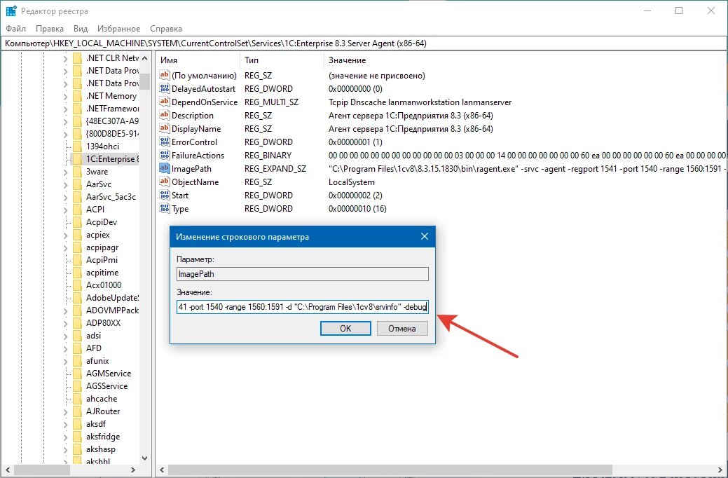 Служба агент сервера 1с. Агент сервера 1с-предприятия. Как включить отладку на сервере 1с 8.3. Включение отладки на сервере 1с 8.3. Включить отладку на сервере 1с 8.3.