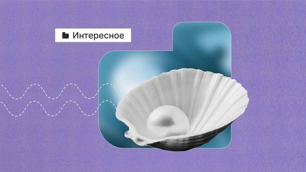 Зачем моллюску жемчужина? — ищем ответ на этот вопрос.