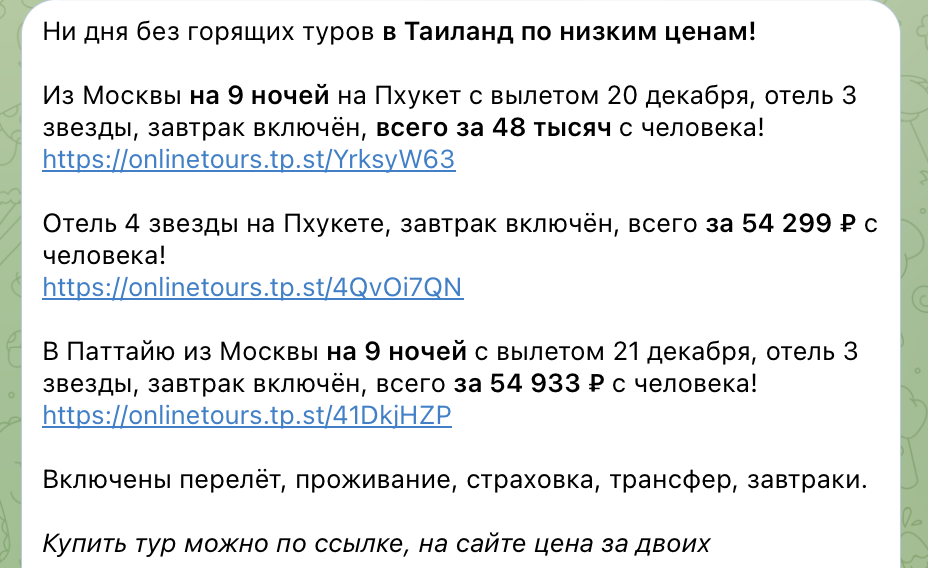 Примеры цены на туры на Пхукет в нашем телеграм-канале