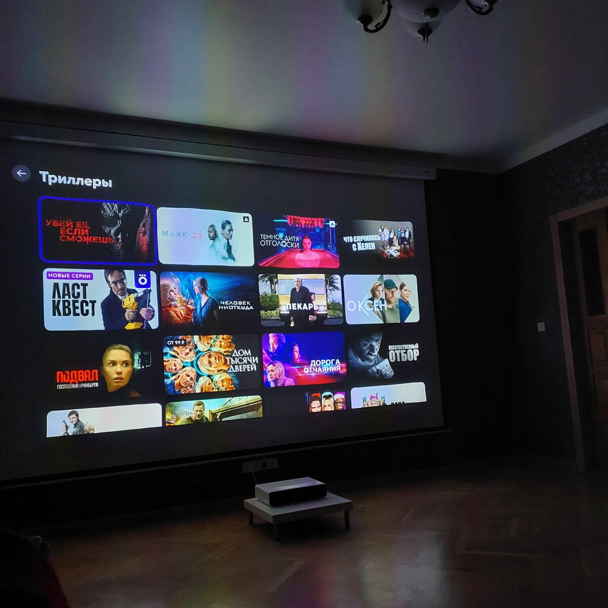 Наш домашний кинотеатр 