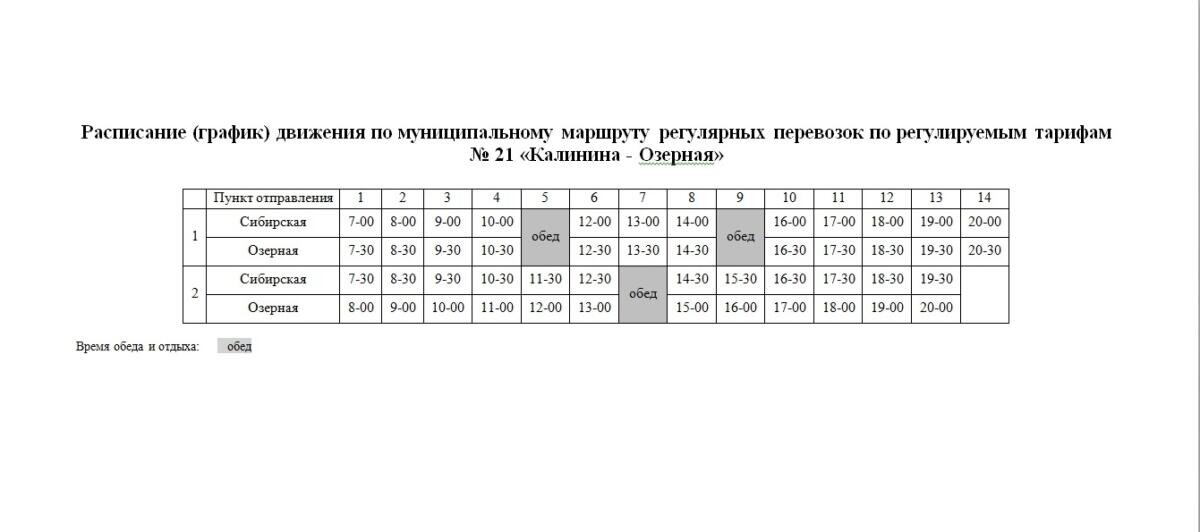 Маршрутка 21 бердск Маршрутка 21 бердск