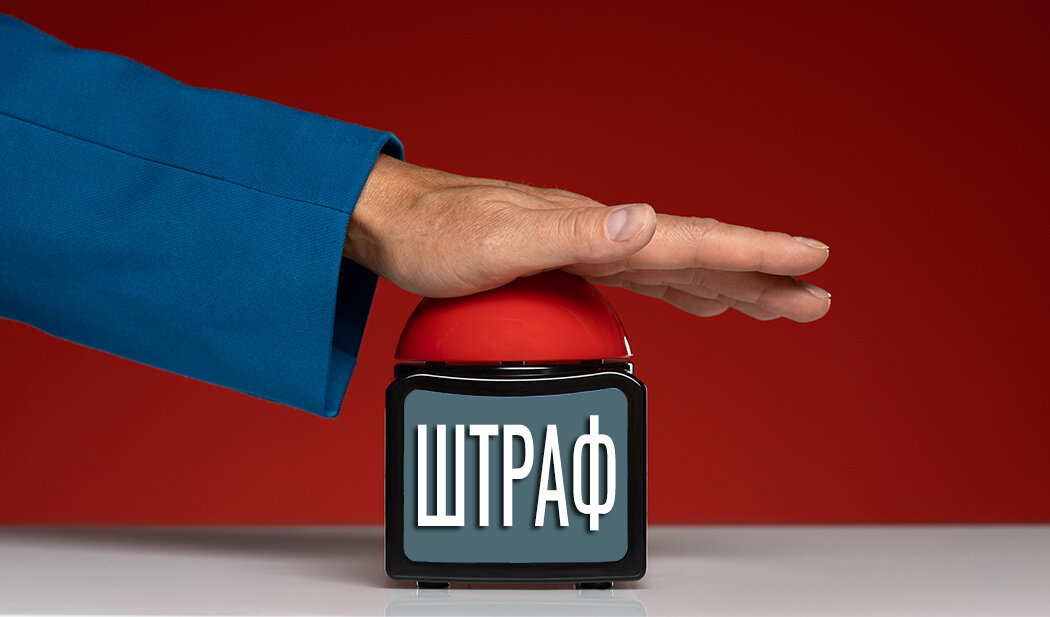 Штраф в 750.000 руб. из-за ошибки в адресе 