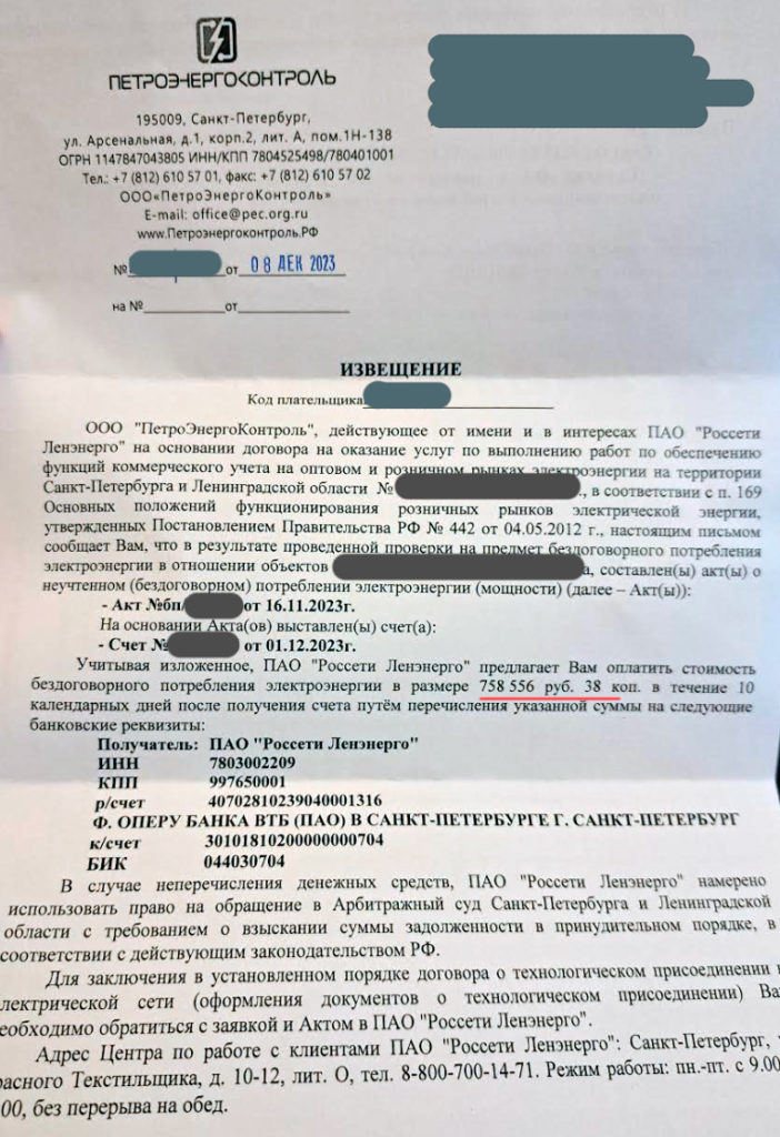 Требование об оплате