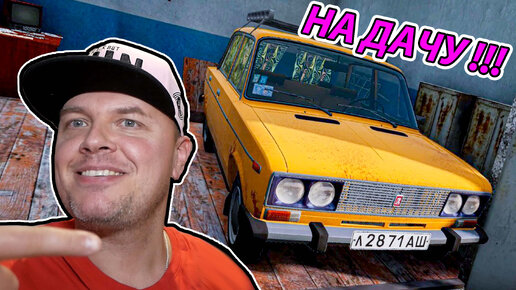 Из ГАРАЖА на ДАЧУ на Ржавой Шестерке в BeamNG Drive