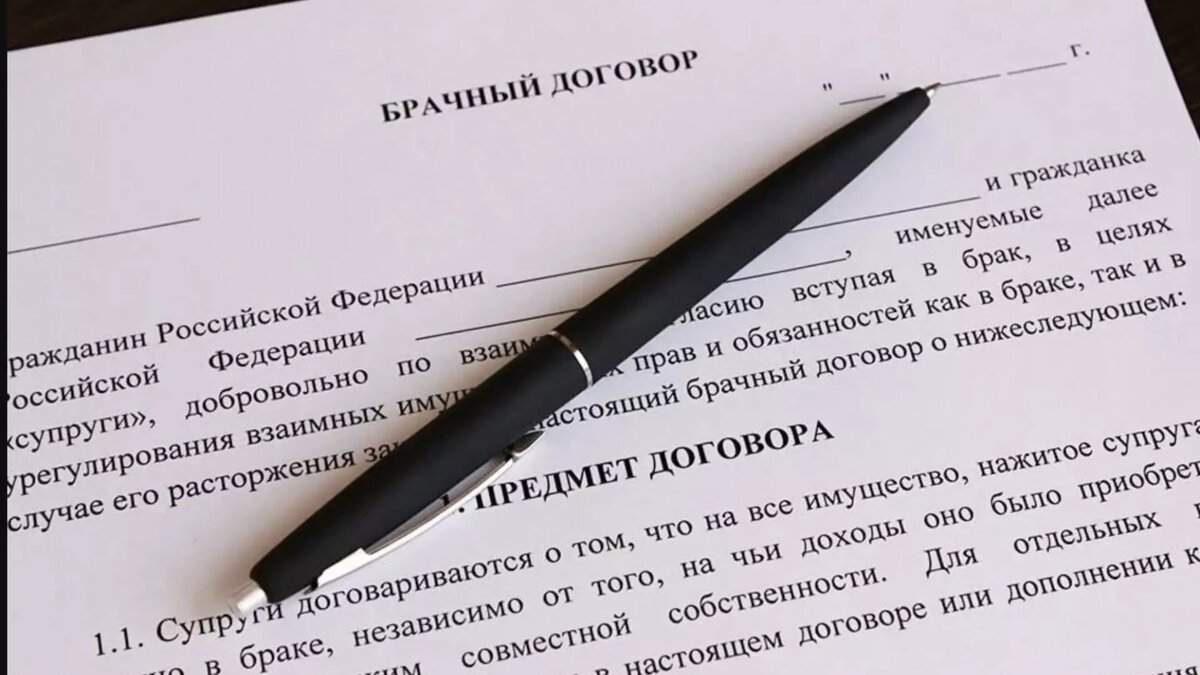 Брачный договор пример из жизни