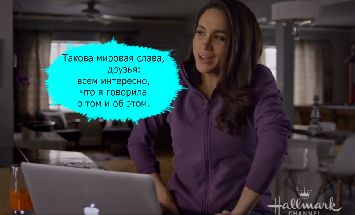 Пресса постоянно напоминает нам о том, что говорила Меган