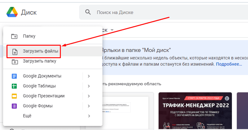 Как отправлять на гугл диск. Как загрузить документ на гугл диск. как загрузить файл на гугл диск. гугл диск полматери.
