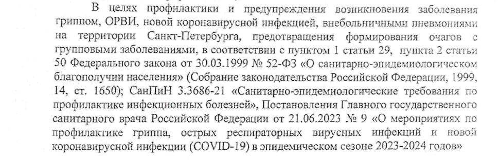    Фото: скриншот постановления Наталии Башкетовой о введении масочного режима в Петербурге