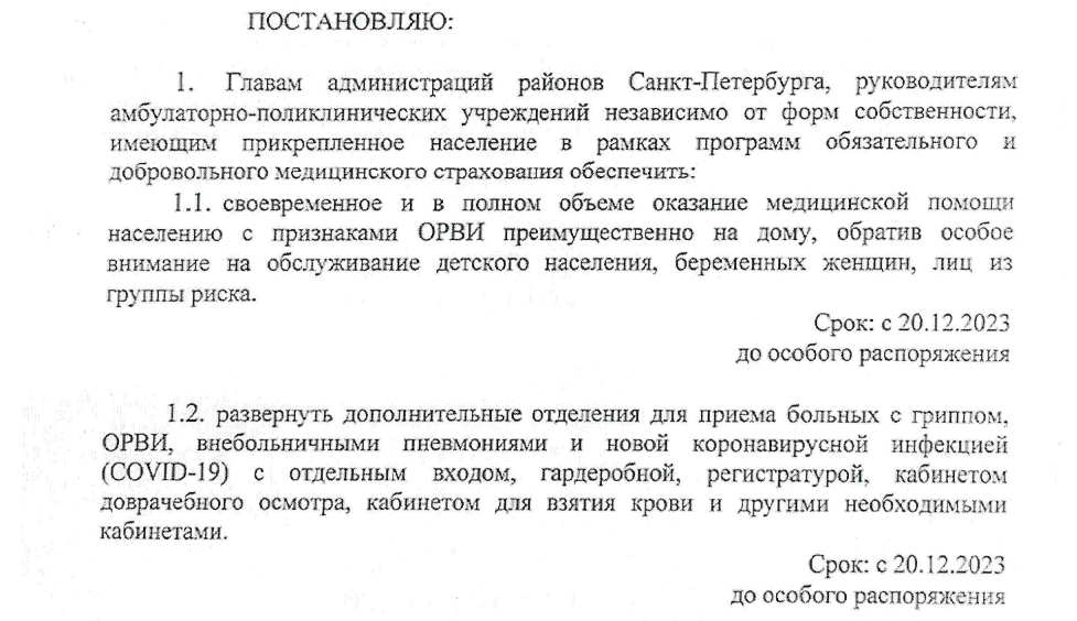    Фото: скриншот постановления Наталии Башкетовой о введении масочного режима в Петербурге