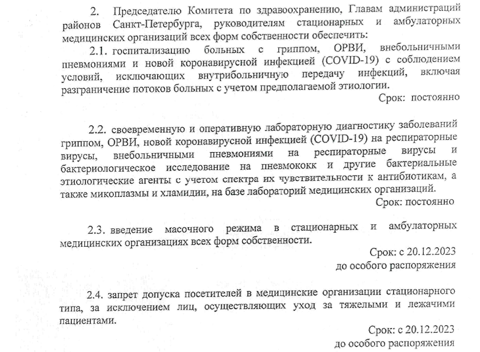    Фото: скриншот постановления Наталии Башкетовой о введении масочного режима в Петербурге