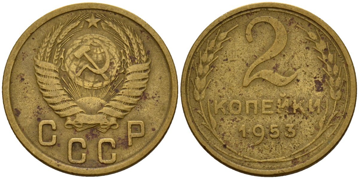 Все монеты Советского Союза нумизматы делят на два периода: это ранний период и поздний, которые разделила денежная реформа 1961 года.-2