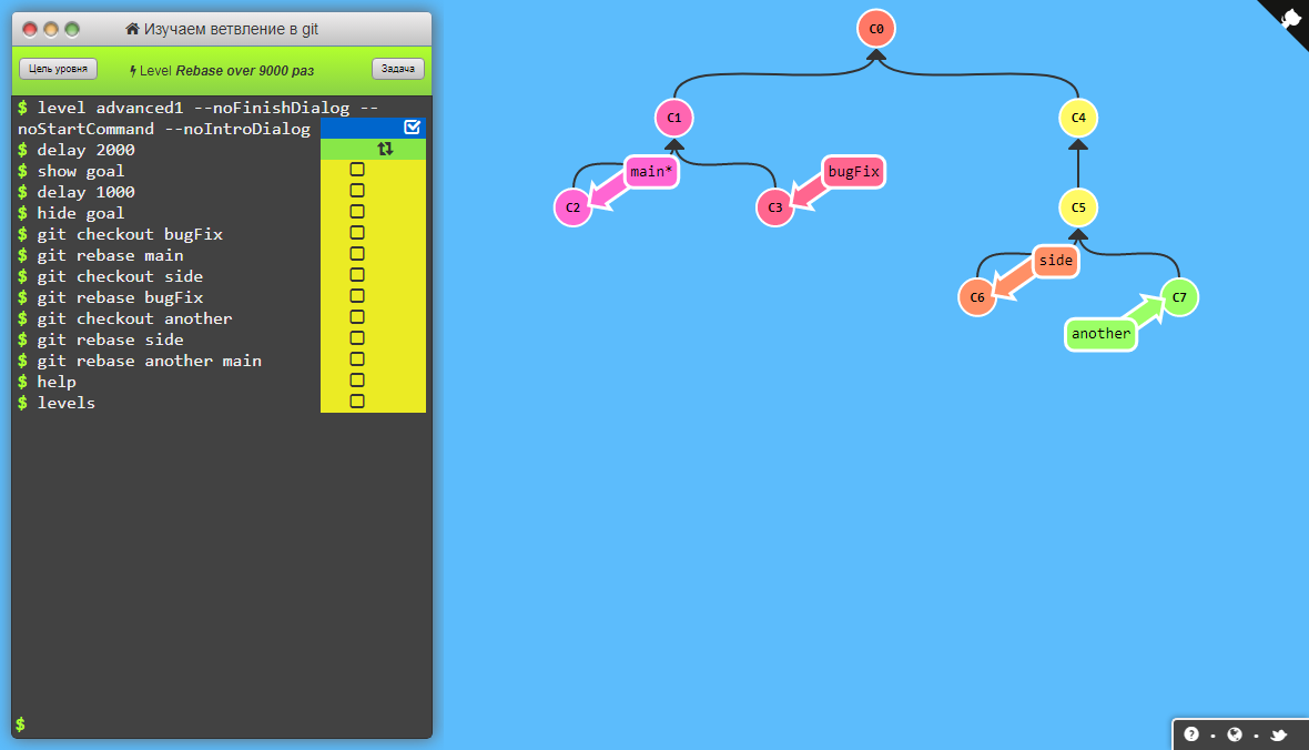    Интерактивное приложение для изучения Git