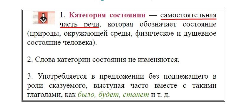 Ответы витамин-п-байкальский.рф: почему категория состояния самостоятельная часть речи?