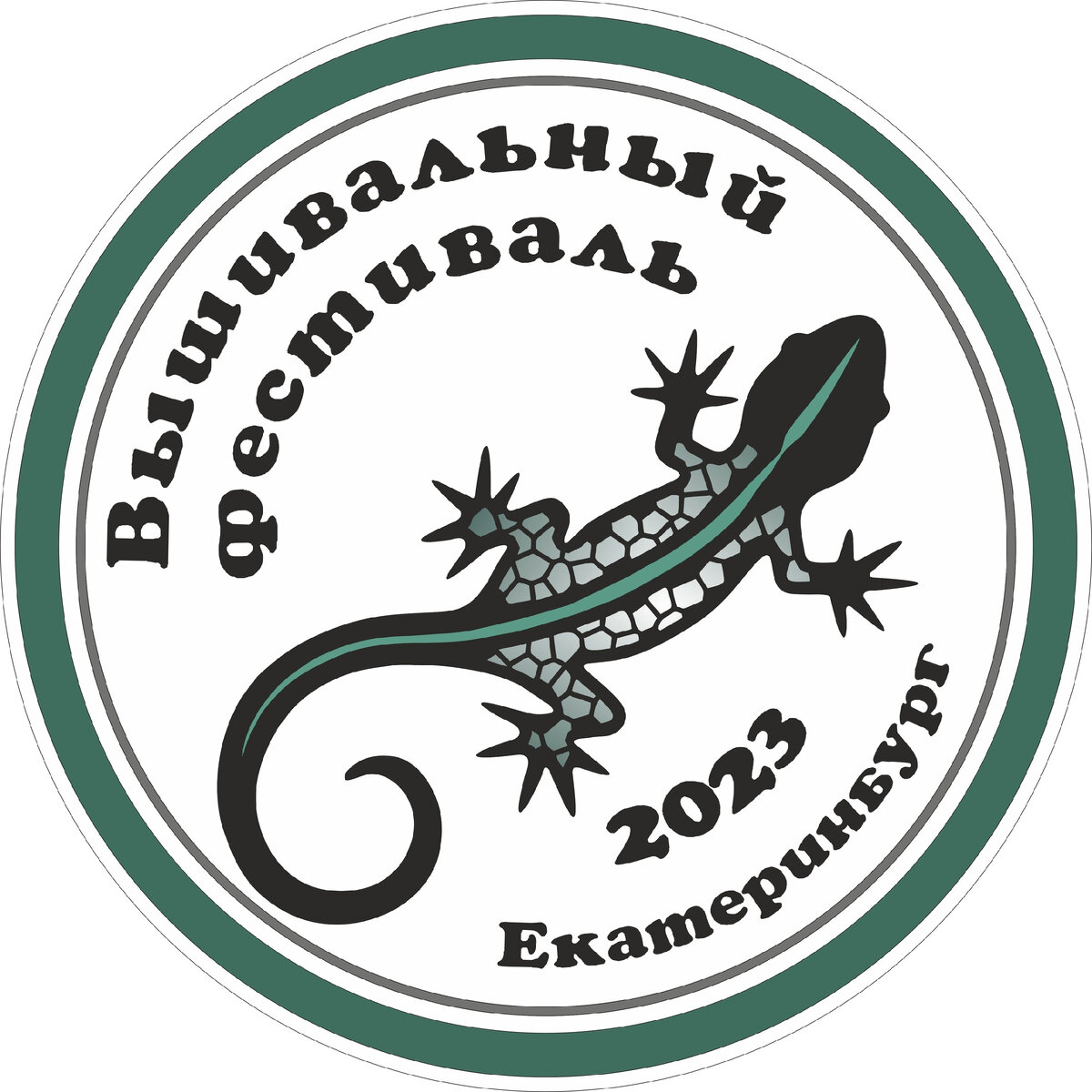 Логотип Вышивального фестиваля с ящеркой - Хозяйкой Медной горы
