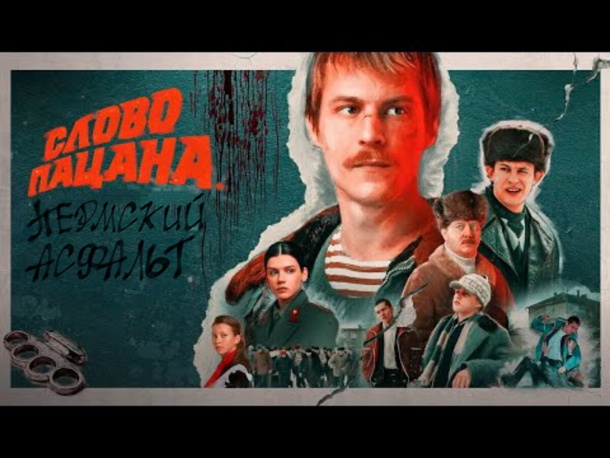 Слово пацана. Пермский асфальт. Часть вторая | Ходи Пешком | Дзен