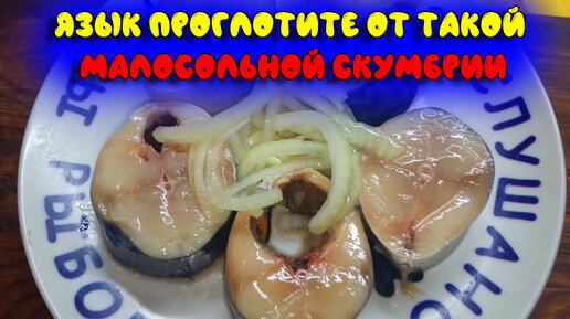 11 способов быстро и вкусно засолить скумбрию в домашних условиях