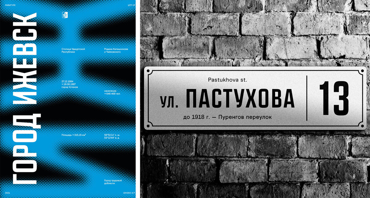 Шрифт Ижевска