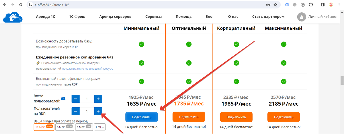 Переходим по ссылке e-office24.ru выбираем минимальный тариф 